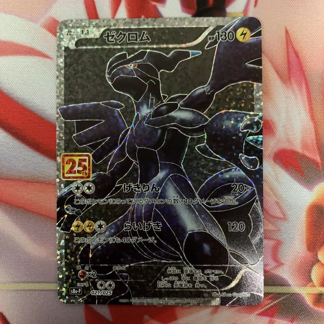 Pokémon TCG: Zekrom 021/025 S8a-P - [RANK: S ]