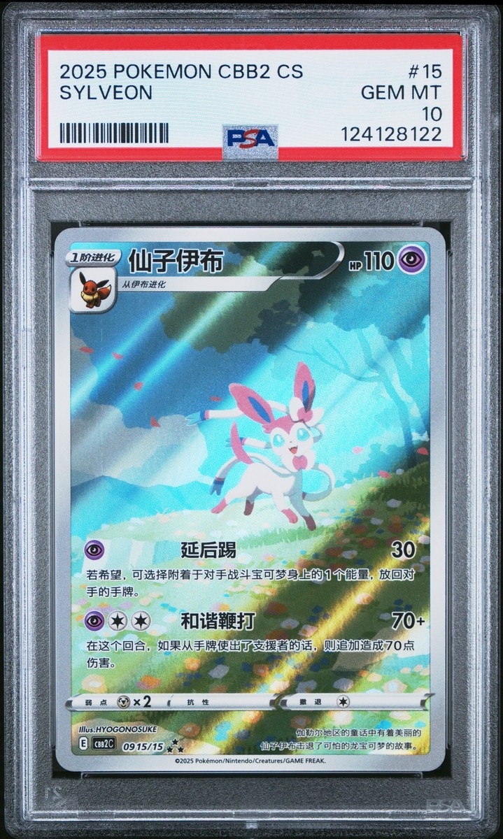 2025 ポケモン CBB2 CS イーブイ #15 PSA10　中国限定版 2025 POKEMON SIMPLIFIED CHINESE CBB2 C #15 LEAFEON PSA 10 | eBay