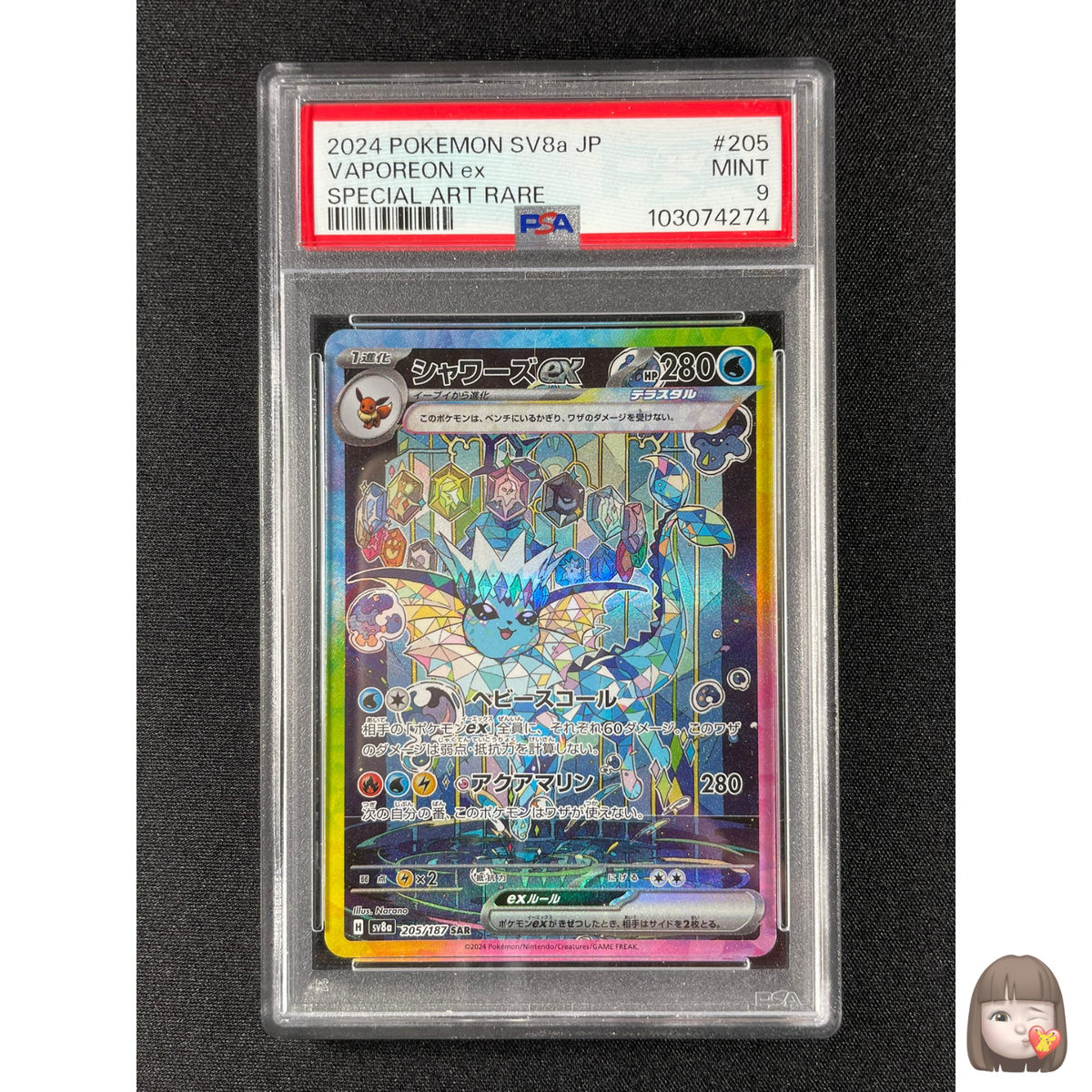 シャワーズex SAR sv8a 205/187 Pokemon Cards Game - Vaporeon ex SAR 205/187 sv8a Terastal