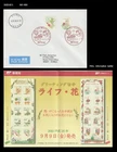 Flower,Botanic,gardening tools,Nature,Hobby,Japan 2016 FDC,Cover,Tea,Food