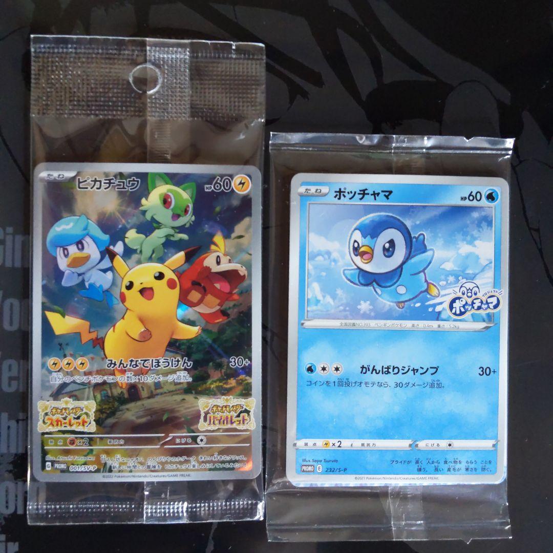 Pokemon card Promo 001/SV-P Pikachu Scarlet & Violet Piplup 232