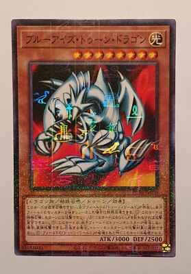 Yugioh Blue Eyes Toon Dragon PGB1-JP020 Millennium Rare Prismatic