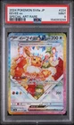Eevee ex 224/187 Sv8a: Terastal Fest Ex Holo (Japanese) PSA 9