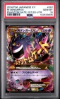 2014 POKEMON JAPANESE XY PHANTOM GATE 1ST EDITION-ULTRA RARE M GENGAR EX PSA 10