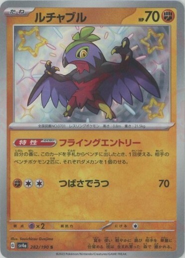 Hawlucha S 282/190 Shiny Treasure ex pokemon cards Japanese NM
