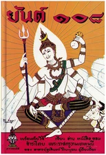 The Vedas Master Magic Sak Yant Eccentric Book THAI Tattoo Antique pattern rare