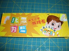 RARE Jigsaw The Literary Game Cards-Word to Word Enough-Chinese-2000-EUC