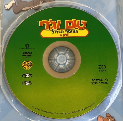 Tom and Jerry The big collection part 4 (91 Min) DVD Israel Hebrew טום וג'רי - Picture 6 of 6