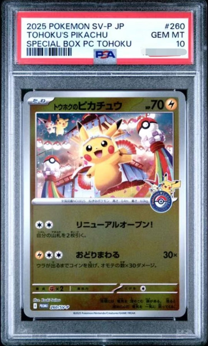 2025 PSA10 10 PSA Pikachu Tohoku's JP SV-P ポケモンカードゲーム POKEMON PROMO PC BOX SPECIAL PIKACHU TOHOKU'S JP SV-P ポケモンカードゲーム