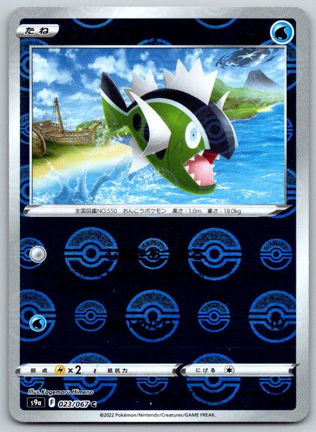 Hisuian Basculin (Reverse Holo) S9A Battle Region 023/067 Pokemon Card NM