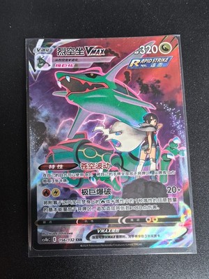 Pokemon TCG Chinese Rayquaza VMAX CSR 156- Scarlet & Violet, CS4bC-156 HOLO NM