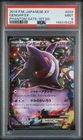 Gengar EX Pokemon 2014 Holo XY4 Phantom Gate RR 1st ED Japanese 033/088 PSA 9