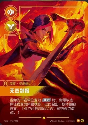 LOL Riftbound Chinese TCG 2025 Spiritforged Fiora SFD·251/221 Alt