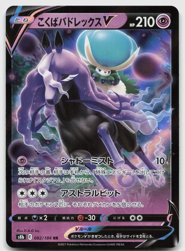 Shadow Rider Calyrex V 082/184 (NM) - S8b: VMAX Climax - RR - Pokemon Japan TCG