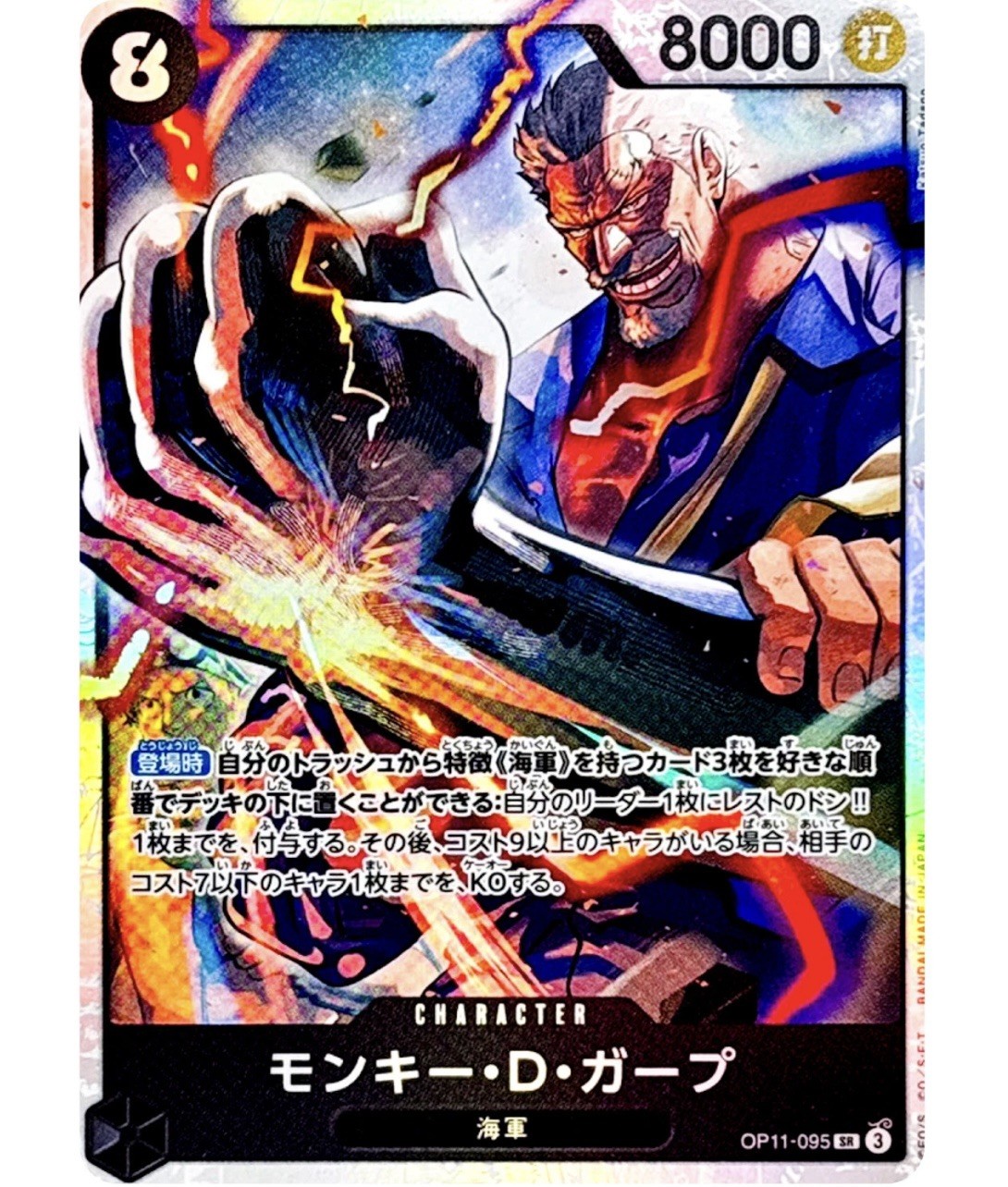Monkey D. Garp OP11-095 SR A Fist of Divine Speed - ONE PIECE Card Game Japanese