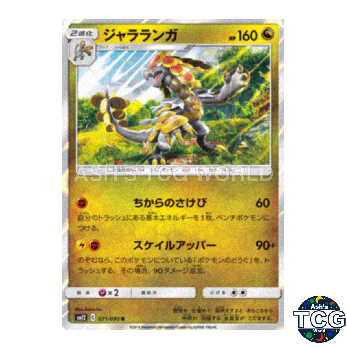 Kommo-o R 071/095 SM12 Alter Genesis Pokemon Card Japanese