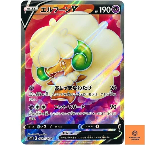 Whimsicott V SR 107/100 S9 Star Birth - Pokemon Card Japanese NM