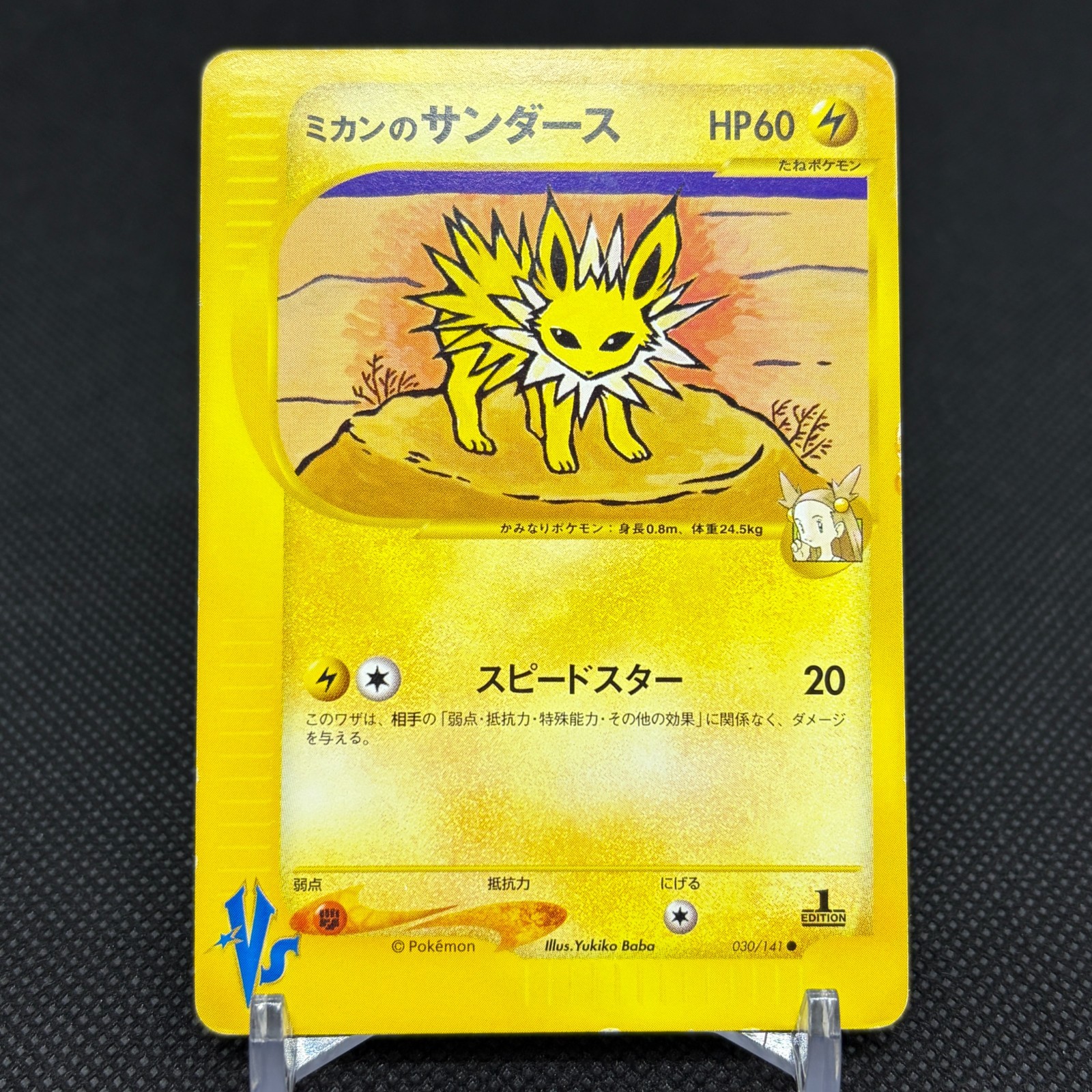 Jasmine's Jolteon 030/141 VS Series 1st ED 2001 HP60 Japanese Pokemon Card #1DA2