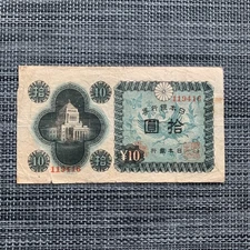 Japan 10 Yen 1946 Banknote Post WW2 WWII Currency Paper Money