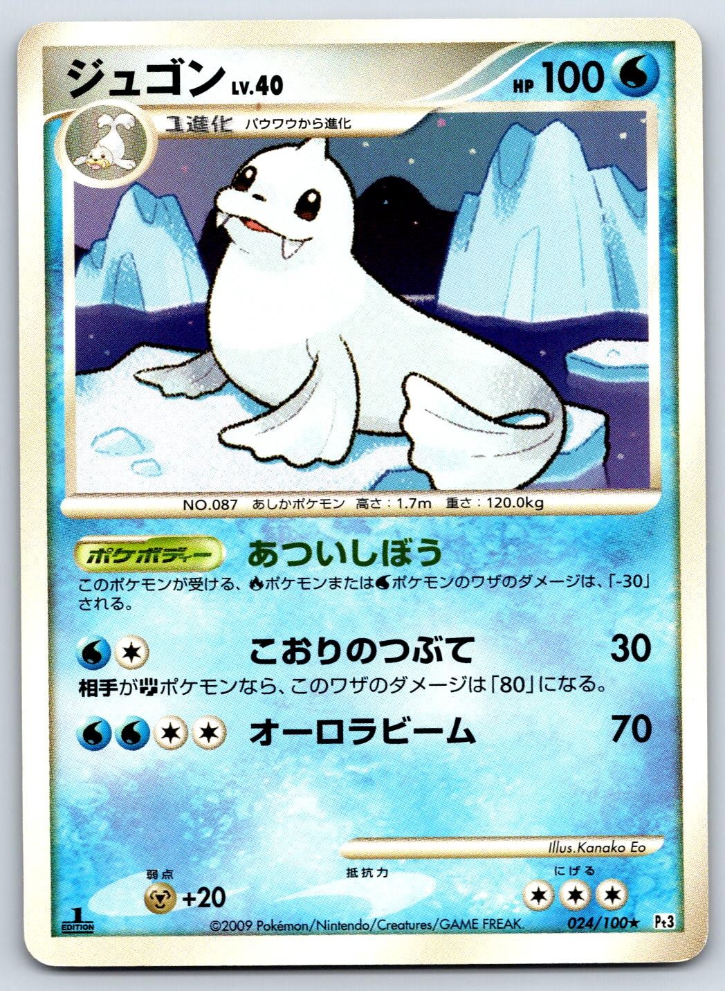 Dewgong 1st Edition PT3 Beat of the Frontier 024/100 Pokemon Card NM