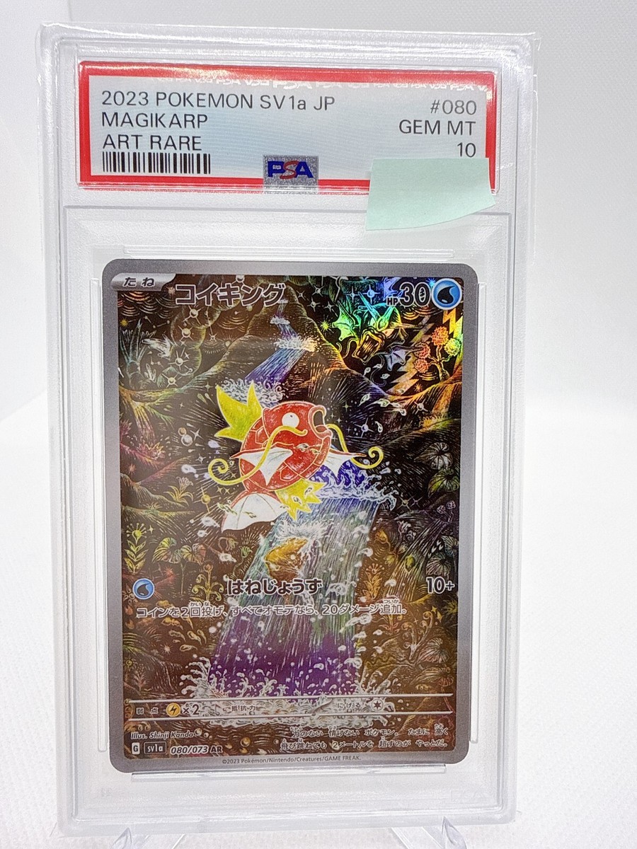PSA10 Magikarp 080/073 AR sv1a Triplet Beat Pokemon Card