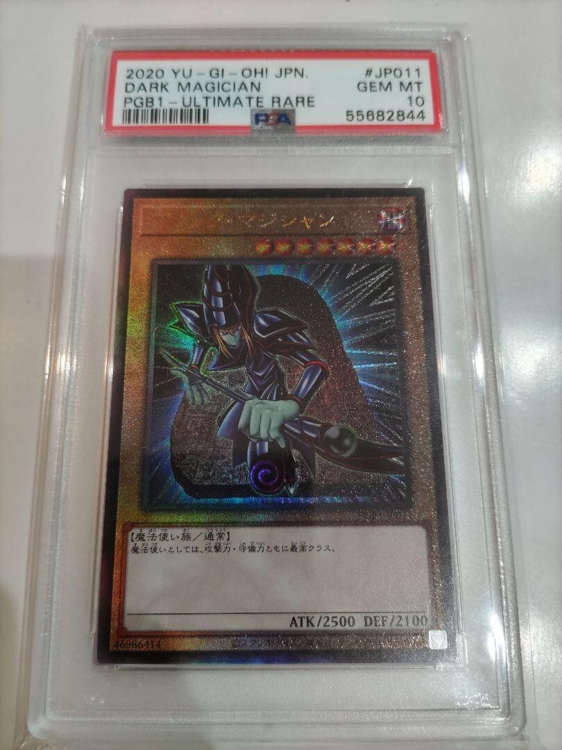 ★PSA10鑑定済★2020年遊戯王 ダークマジシャン PGB1 ウルレア★ PSA10 GEM MINT DARK MAGICIAN PGB1 - ULTIMATE RARE 2020 YU-GI-OH