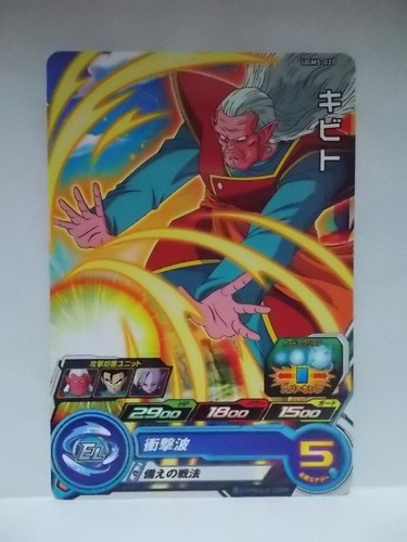 Super Dragon Ball Heroes UGM 5 Common & Rare - Picture 29 of 54
