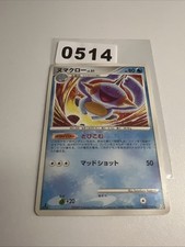 Pokemon Card TCG Marshtomp 028/100 1st Ed Beat of the Frontier Pt3 Japanese NM