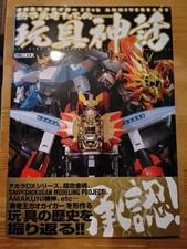 King of Braves GaoGaiGar 25th ANNIVERSARY Toy myth of the passionate heroes