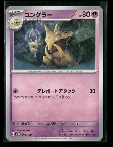Kadabra 074/190 Shiny Treasure ex Pokemon Japanese Near Mint