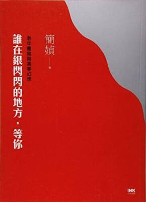 Shui Zai Yin Shan Shan De Di Fang , Deng Ni : Lao Nian Shu Xie Yu D - ACCEPTABLE