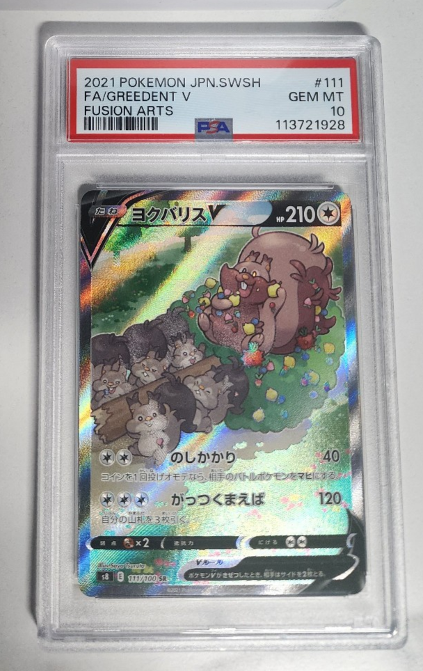Greedent V 111/100 S8: Fusion Arts Pokemon Japanese PSA 10 | eBay