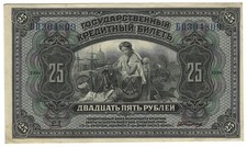 Russia 1918 25 Rubles (Far East, Priamur), P-S1248, XF