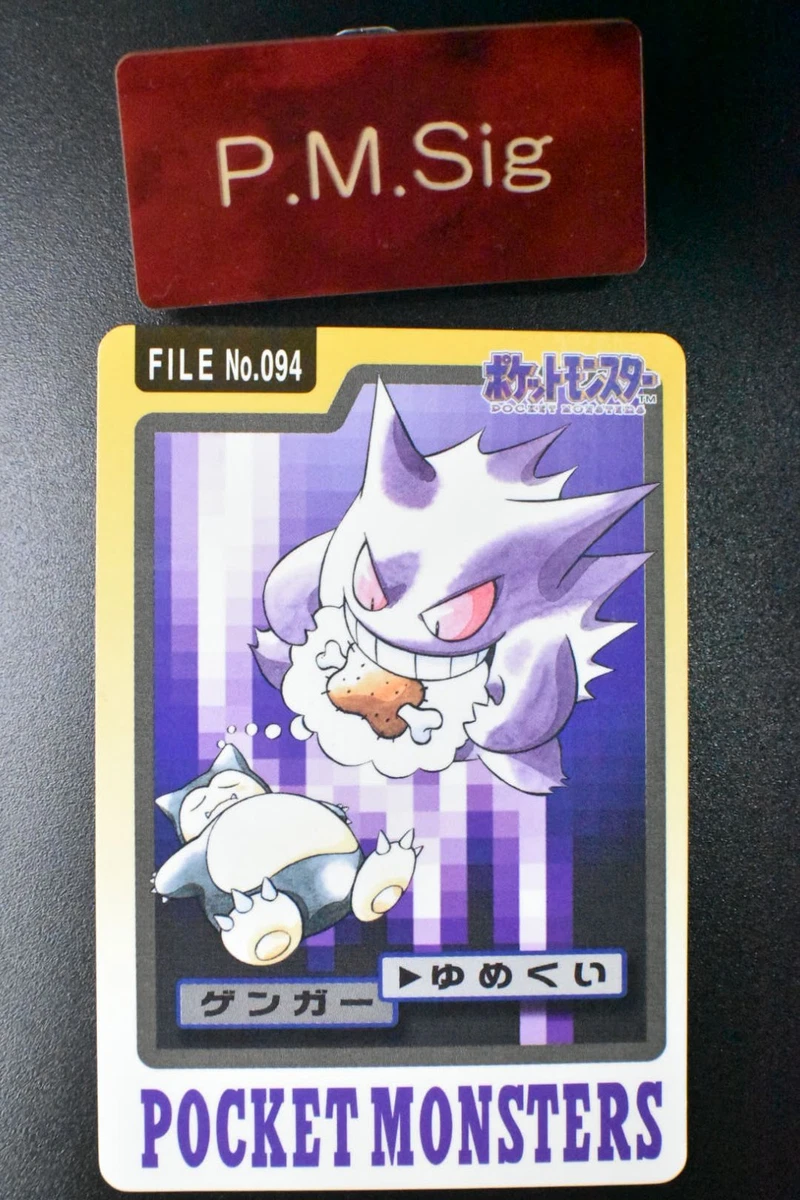 【希少/PSA7】ゲンガー gengar バンダイ カードダス プリズム 緑 このゲンガーのプリズムグリーンカードダスは本物か偽物か知ってる人