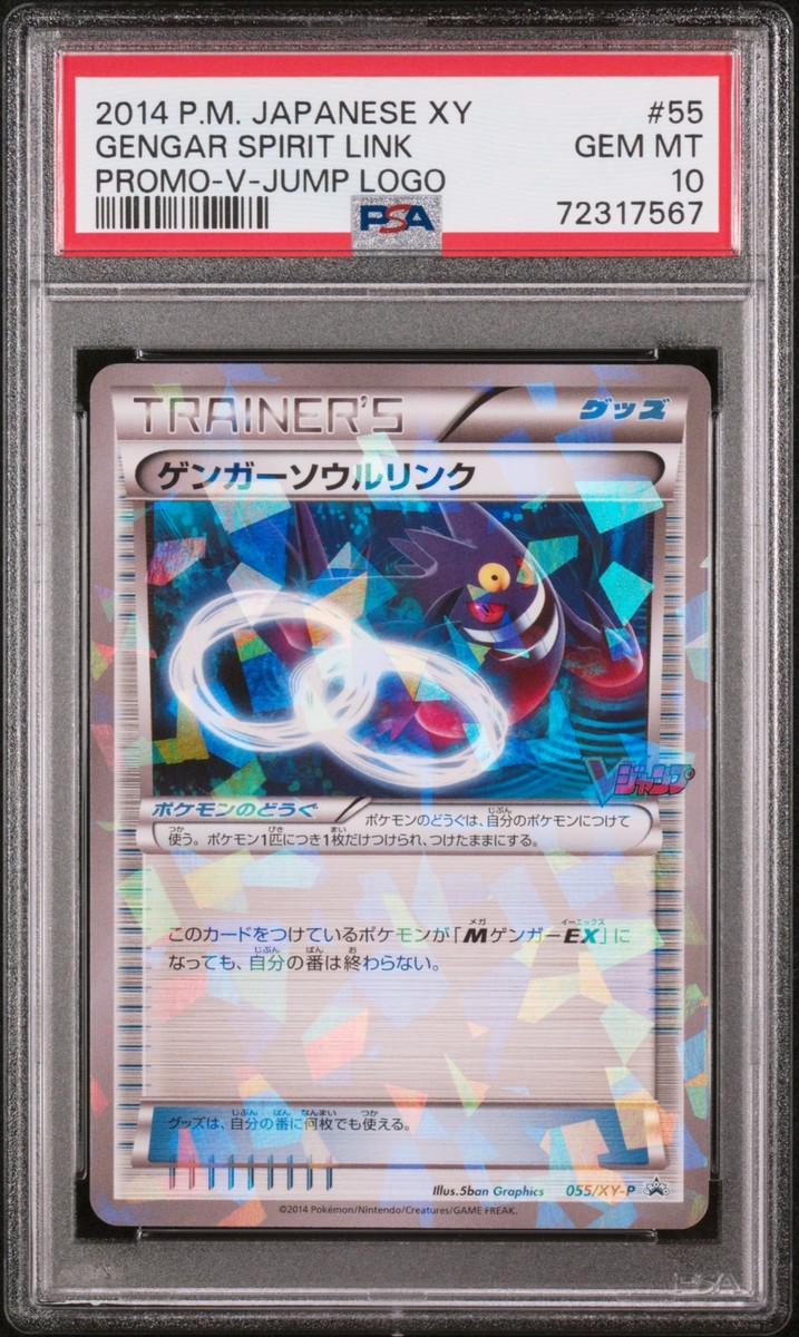 PSA10 Gengar Soul Link 055/XY-P Pokemon Card Game (Pokemon PSA10 Gengar Soul Link 055/XY-P Pokemon Card Game (Pokemon