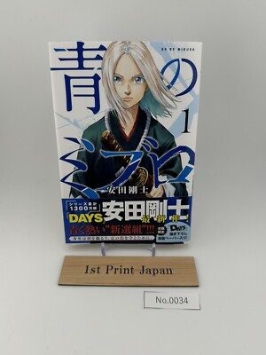 1st Print Edition Blue Wolves of Mibu Vol.1 Obi 2022 Manga Comic Japan #34
