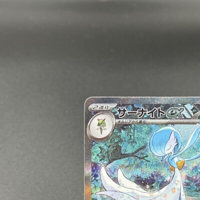 Gardevoir ex SAR 348/190 SV4a Shiny Treasure Pokemon Card