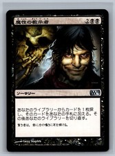 Magic The Gathering JAPANESE Magic 2012 Diabolic Tutor #92/249 MTG TCG CCG M12