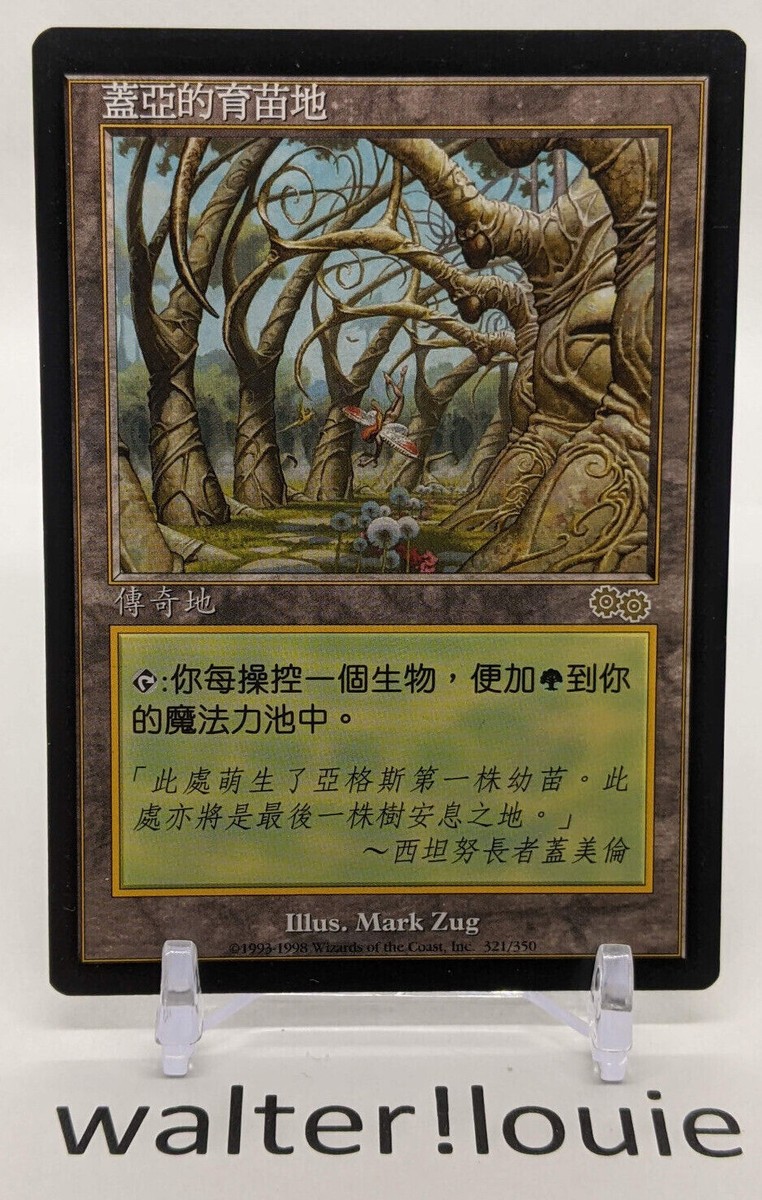 Chinese Gaea's Cradle Urza's Saga Unplayed NM MTG Magic The