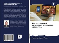 Mohamed Abdel'-Rahim | Iskusstwennyj Intellekt I Sel'skoe Hozqjstwo | Buch