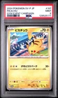 2024 POKEMON JAPANESE SV-P PROMO GYM EVENT CAMPAIGN #197 PIKACHU PSA 9