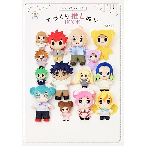 How to Make Stuffed animals that can be dressed up or down Oshi Nui Book Jap FS