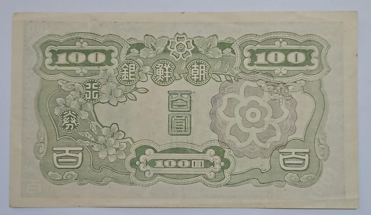 KOREA 100 YEN 1945 P-45 AUNC | eBay
