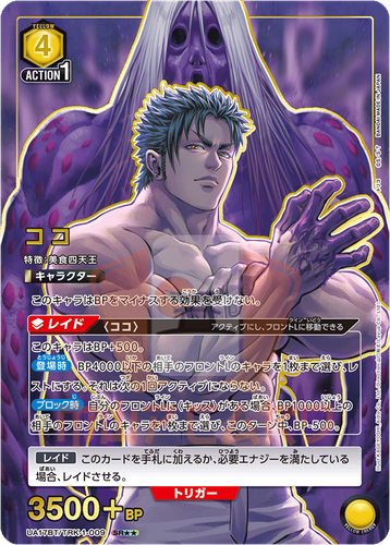 Union Arena Toriko UA17BT UA17ST ALL CARDS SR PARALLEL Japan Kartenliste VORBESTELLUNG - Bild 11 von 157