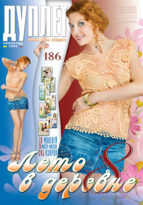 Crochet pattern Magazine Duplet 186 Full Guide design Self Study Tutorial