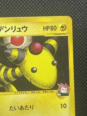 Pokemon Lance's Ampharos 101/141 VS 1st Edition Japanese