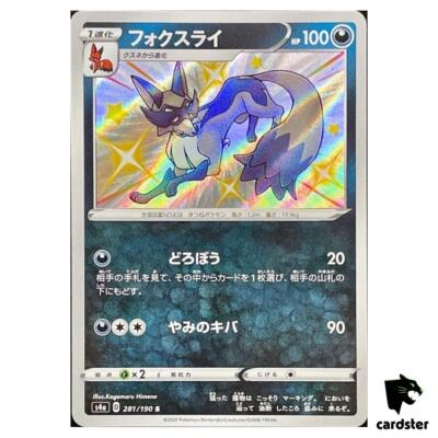 ★PSA10★【フォクスライ/S/色違い/S4a】THIEVUL 281/190 Thievul S4A 281/190 S Shiny Star V Pokemon Card Japanese | eBay