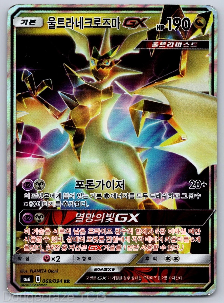 Ultra Necrozma GX Pokémon TCG Cards for sale | eBay