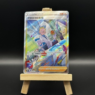 Colress's Experiment SAR | 235/172 V-STAR Universe | S12A | Japanese | Near Mint
