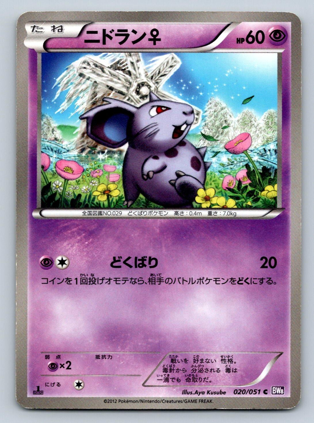 Nidoran F 020/051 Pokemon Card Japanese BW8 Spiral Force 1st Edition 2012 - HP